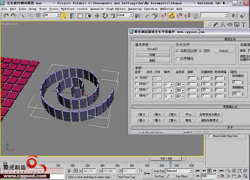 專門用來制作建筑漫游動(dòng)畫宣傳片中建筑生長動(dòng)畫的插件及教程{my:seotitle}