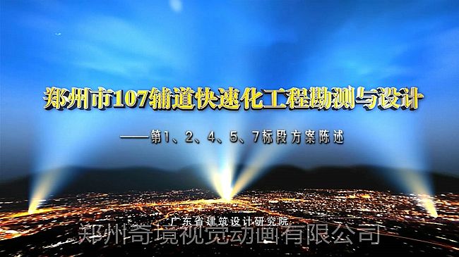 鄭州107輔道改造工程投標項目3D漫游動畫展示{my:seotitle}