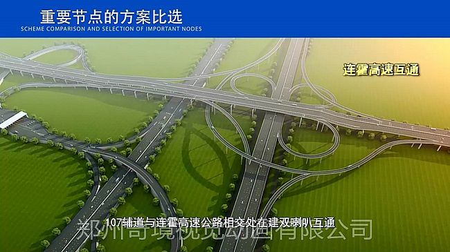 鄭州107輔道改造工程投標項目3D漫游動畫展示{my:seotitle}