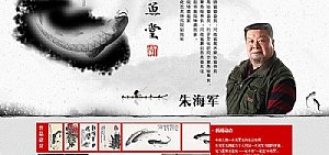 了然書畫網(wǎng)-朱海軍大師官方網(wǎng)站